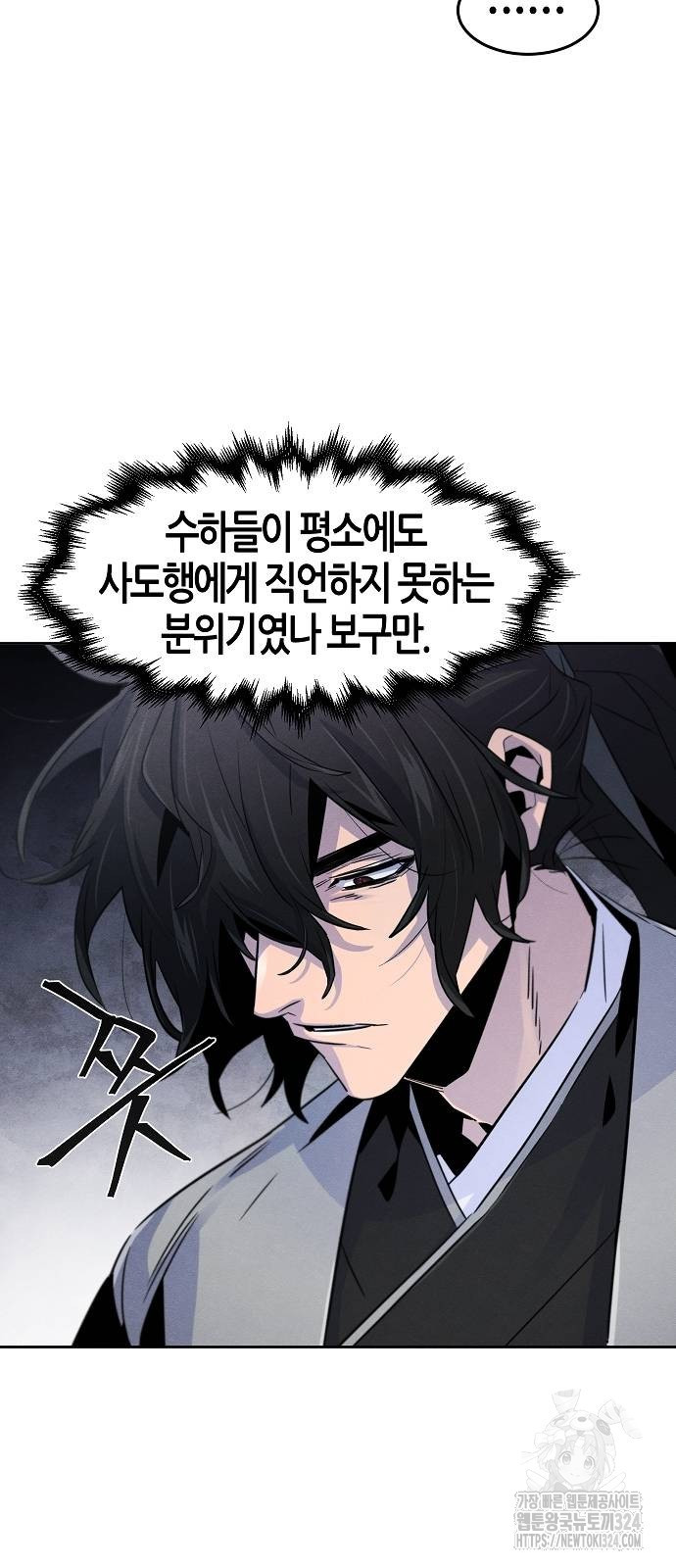 광마회귀 109화 9