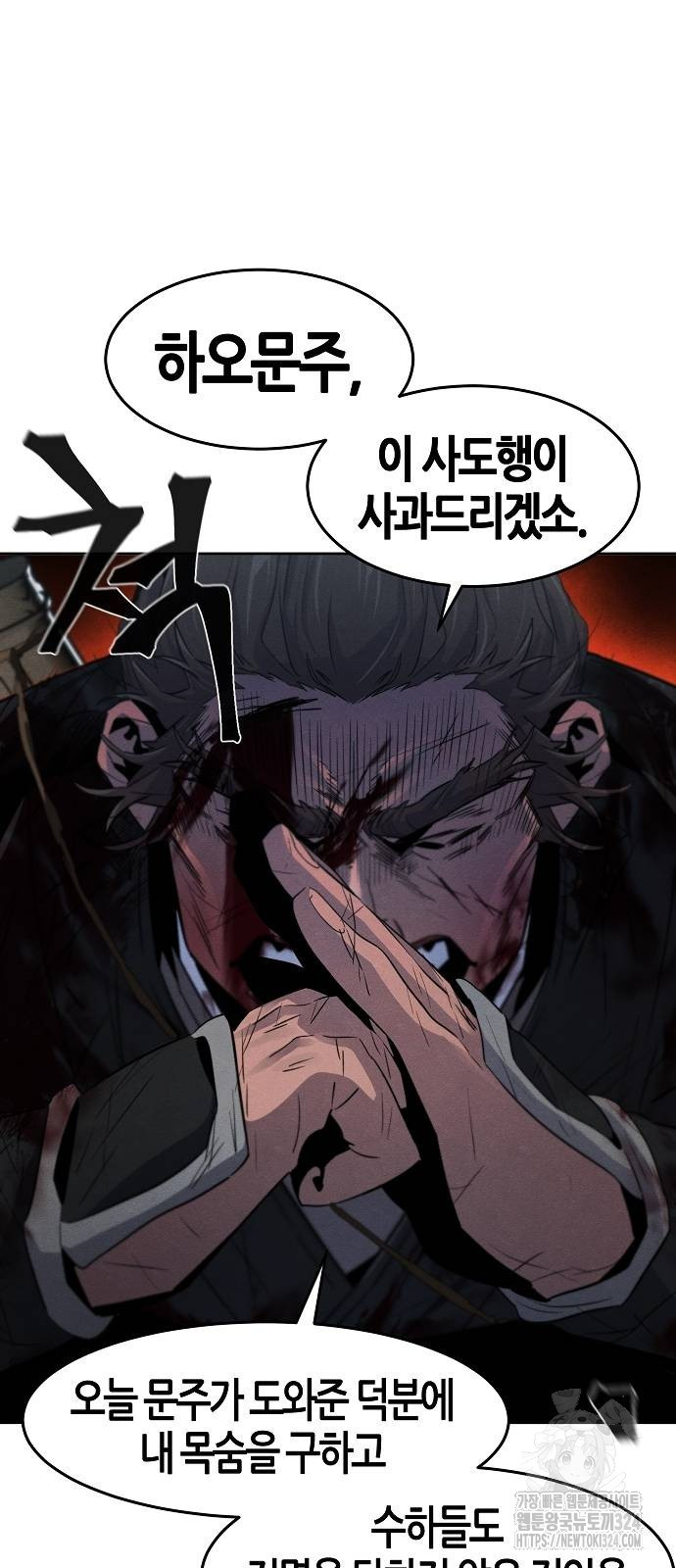 광마회귀 109화 10