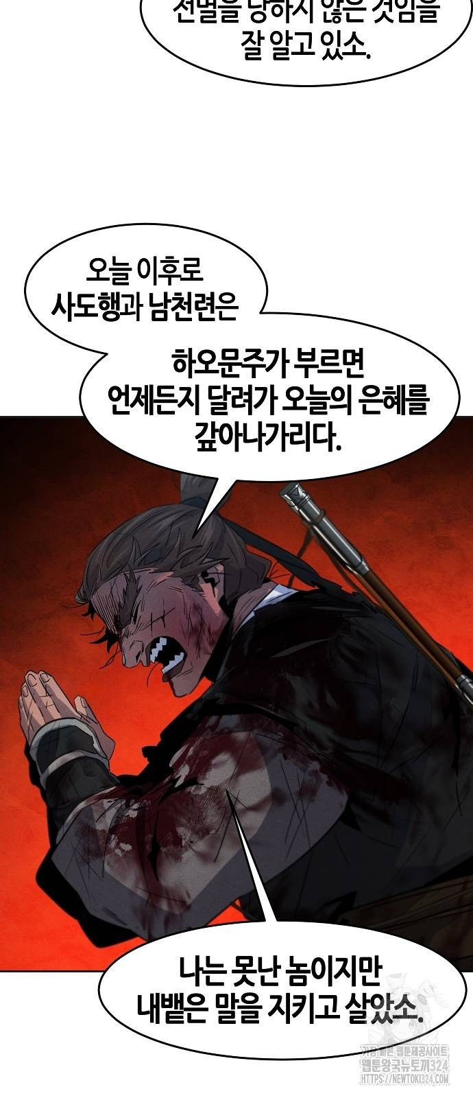 광마회귀 109화 11