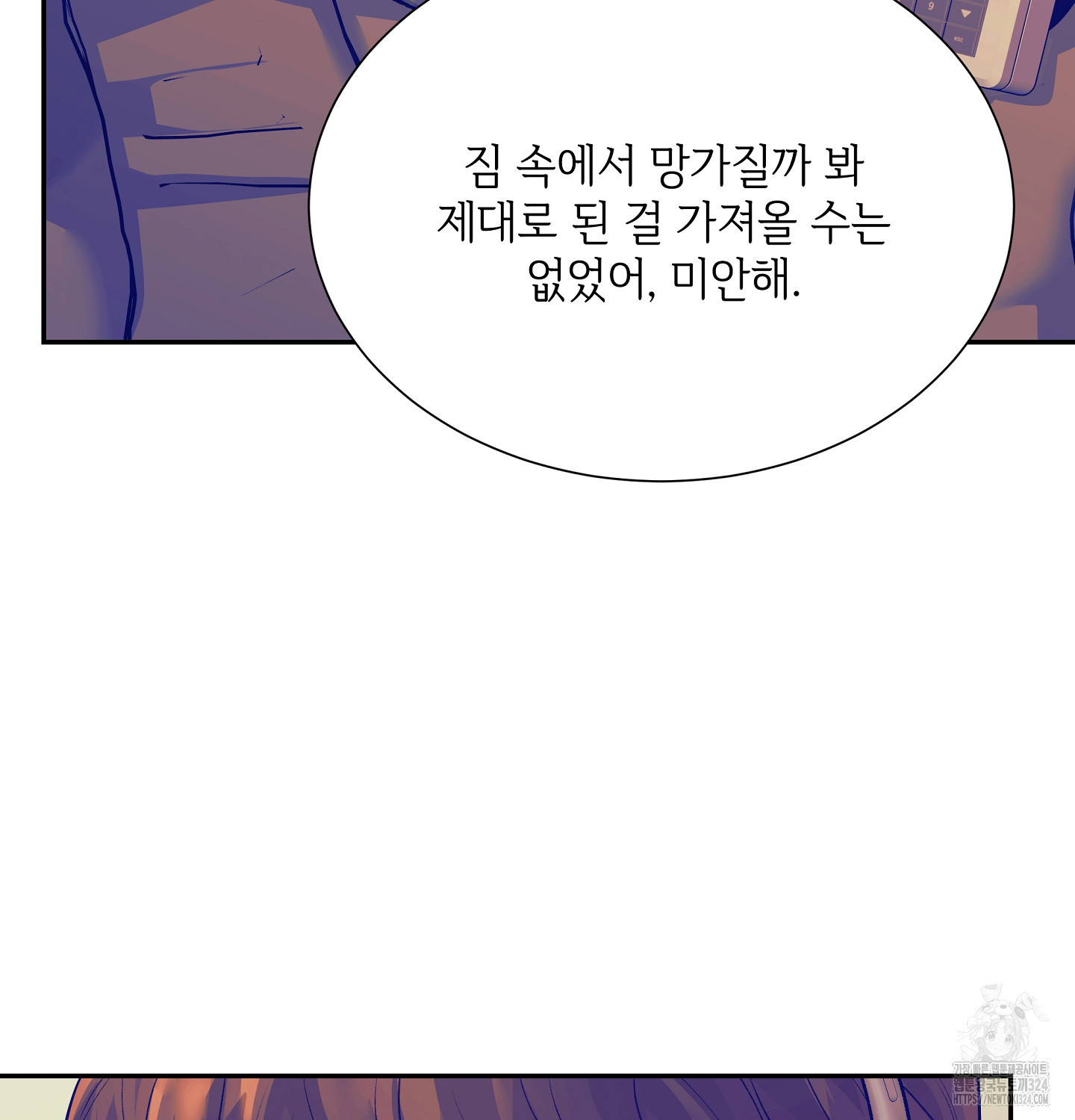 오버런 14화 17