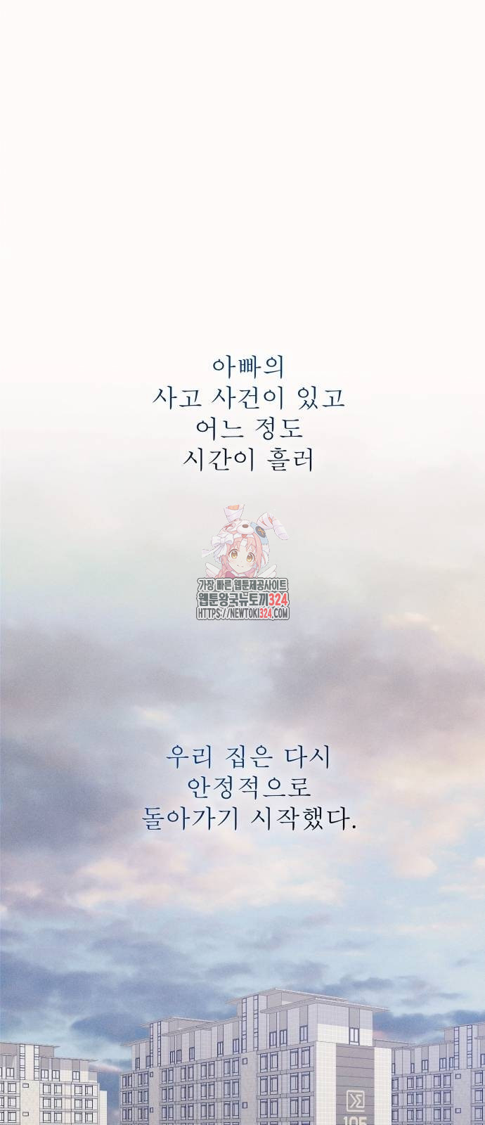 어디까지 괜찮아? 14화 1