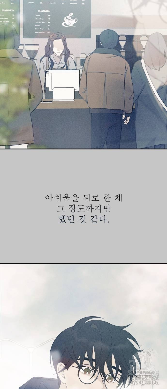 어디까지 괜찮아? 14화 4