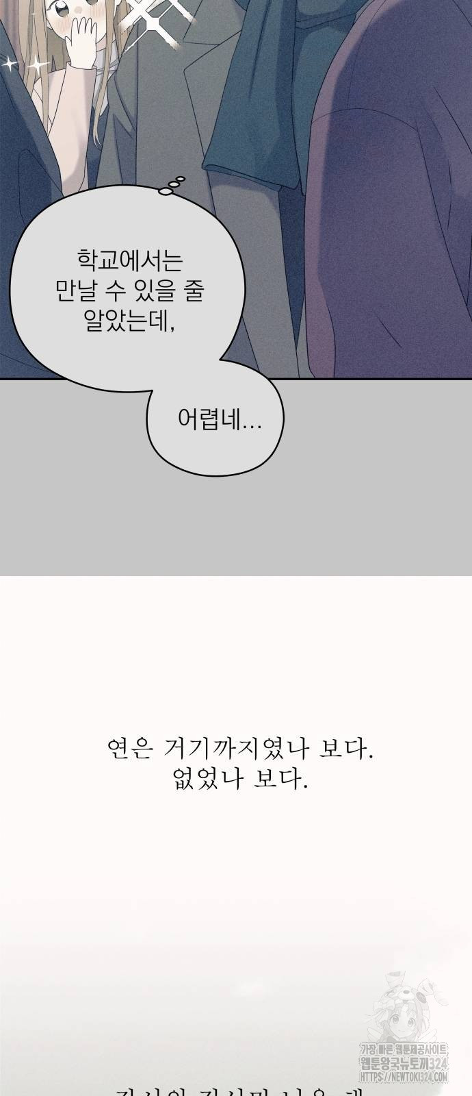어디까지 괜찮아? 14화 7