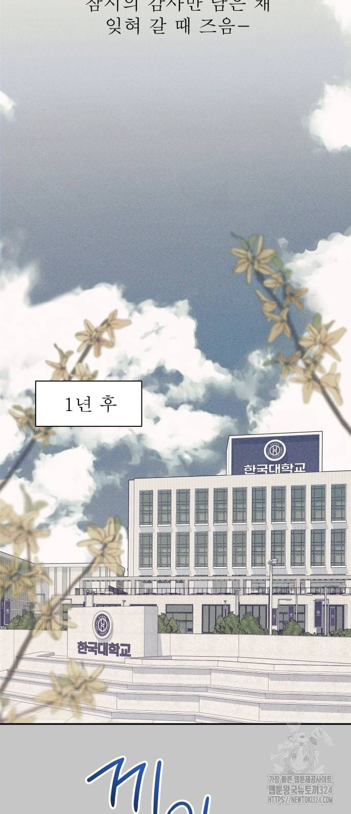 어디까지 괜찮아? 14화 8