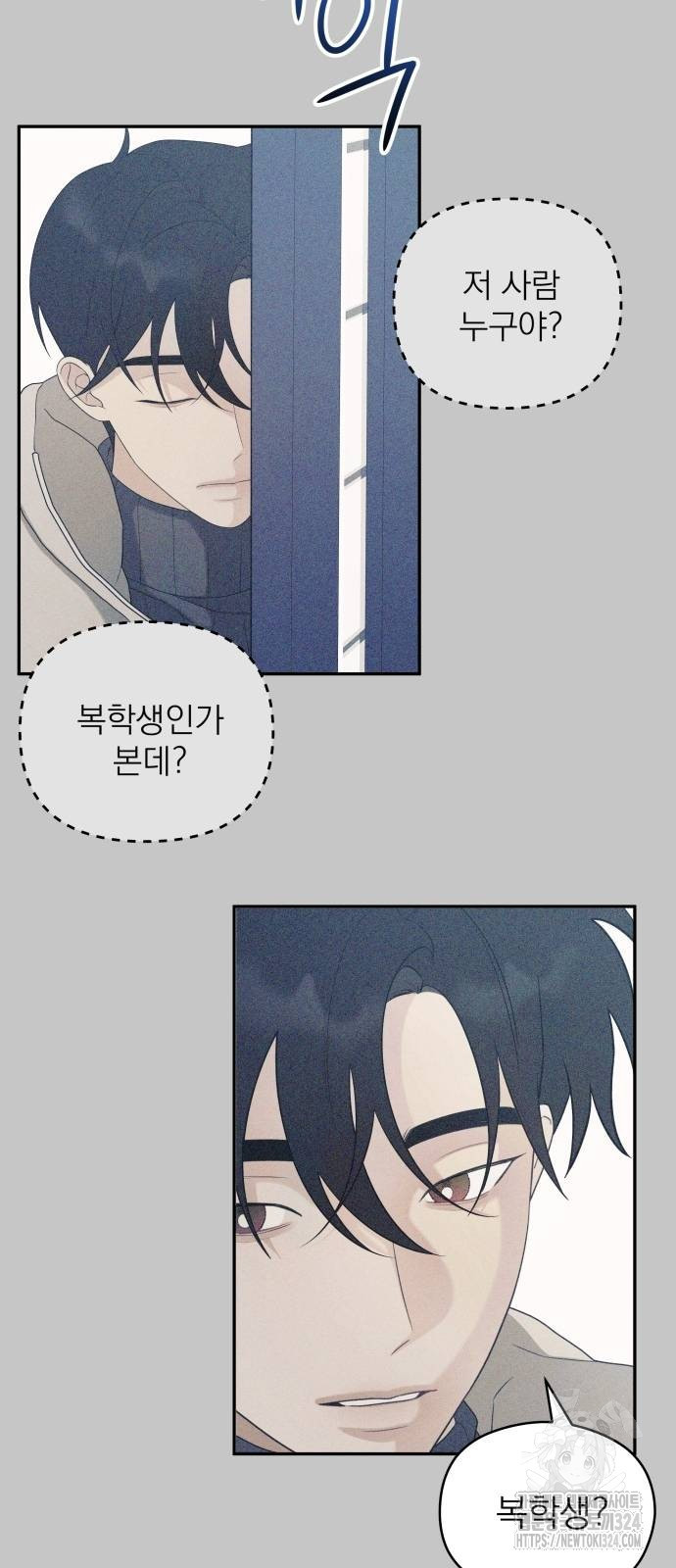 어디까지 괜찮아? 14화 9