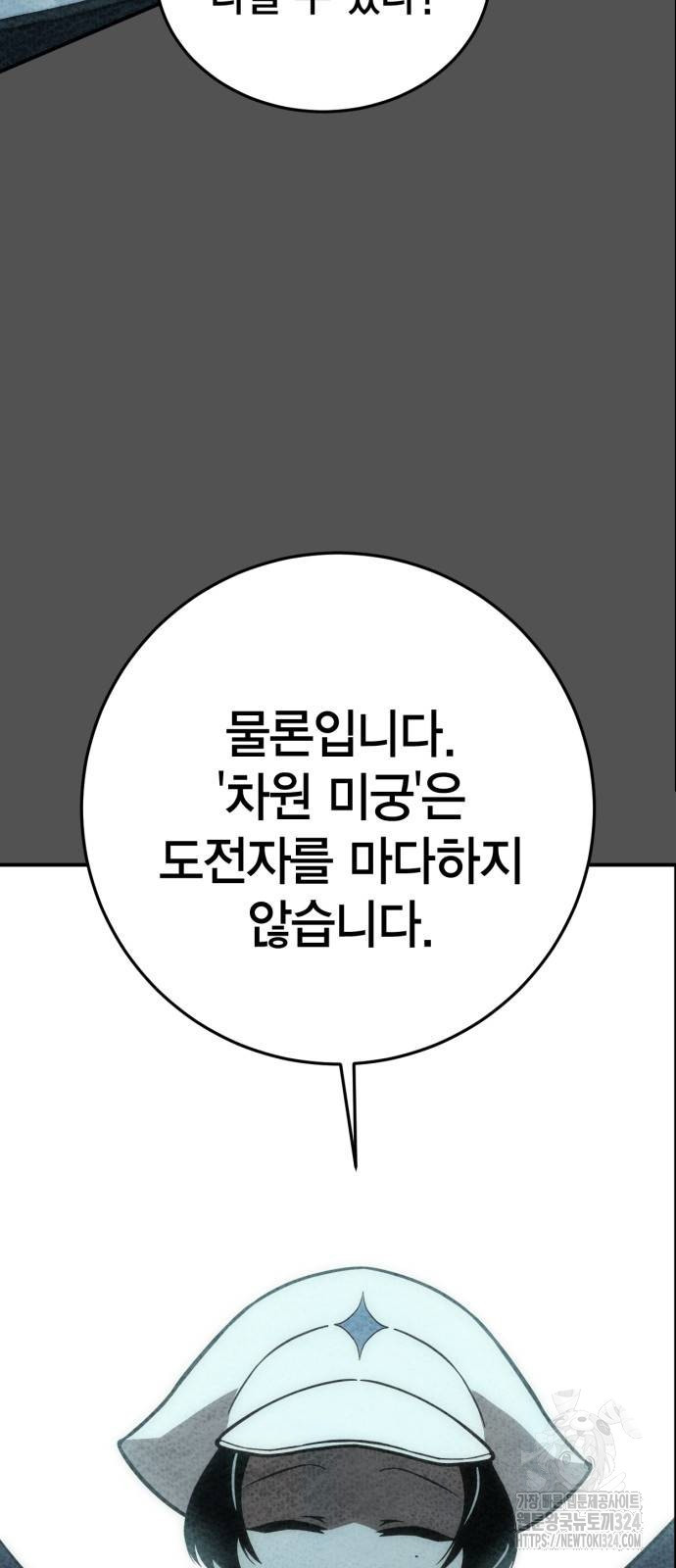 신컨의 원 코인 클리어 64화 10
