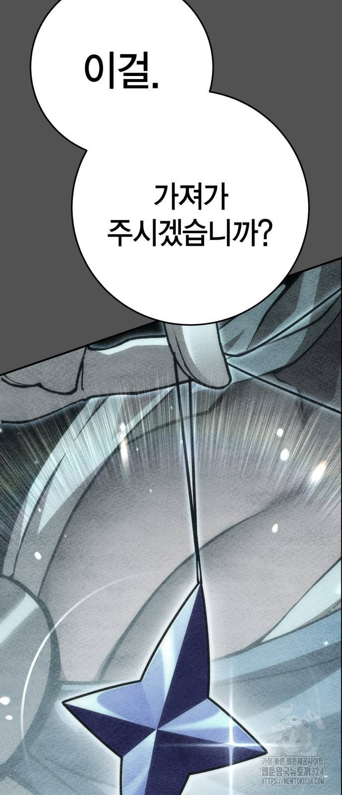 신컨의 원 코인 클리어 64화 14