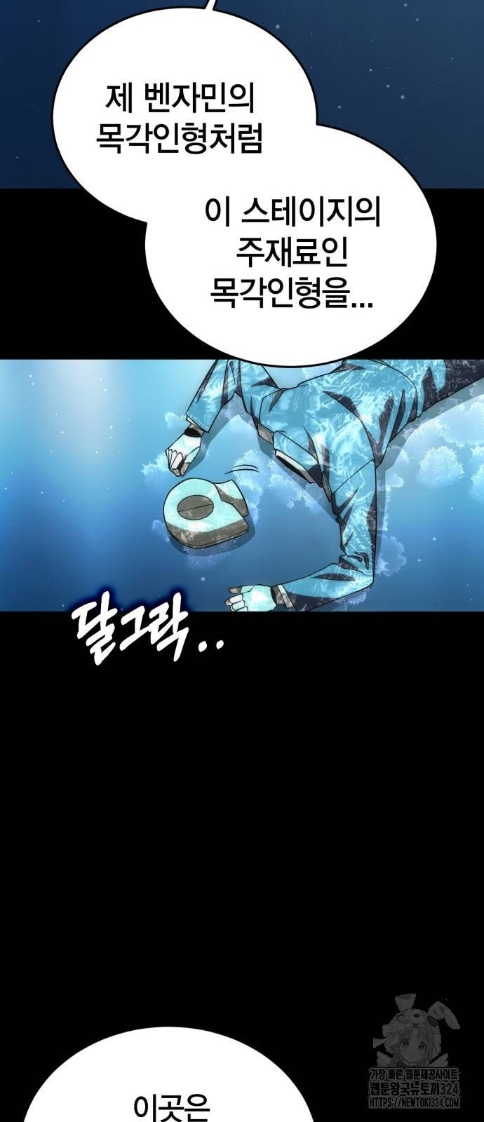 신컨의 원 코인 클리어 64화 21
