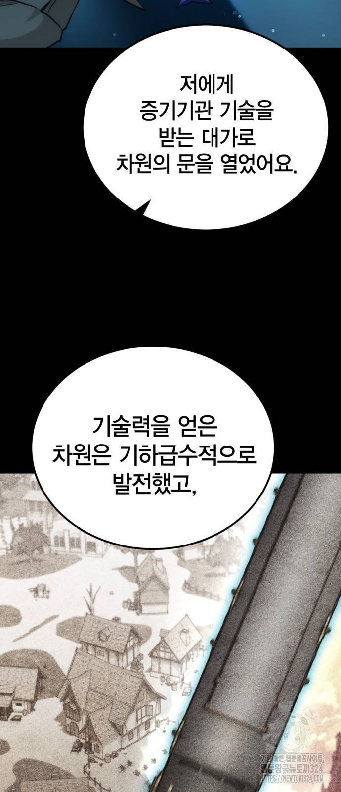 신컨의 원 코인 클리어 64화 24