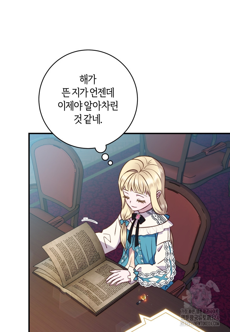 흑막의 말년운이 좋다 9화 5