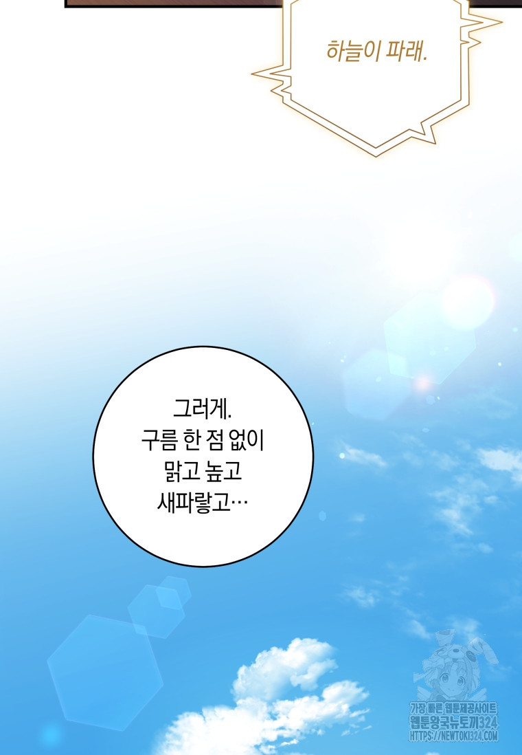 흑막의 말년운이 좋다 9화 6