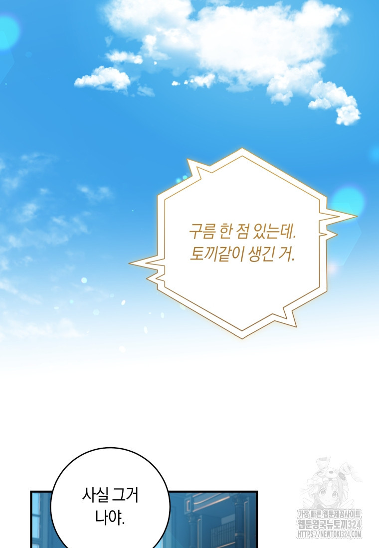 흑막의 말년운이 좋다 9화 7