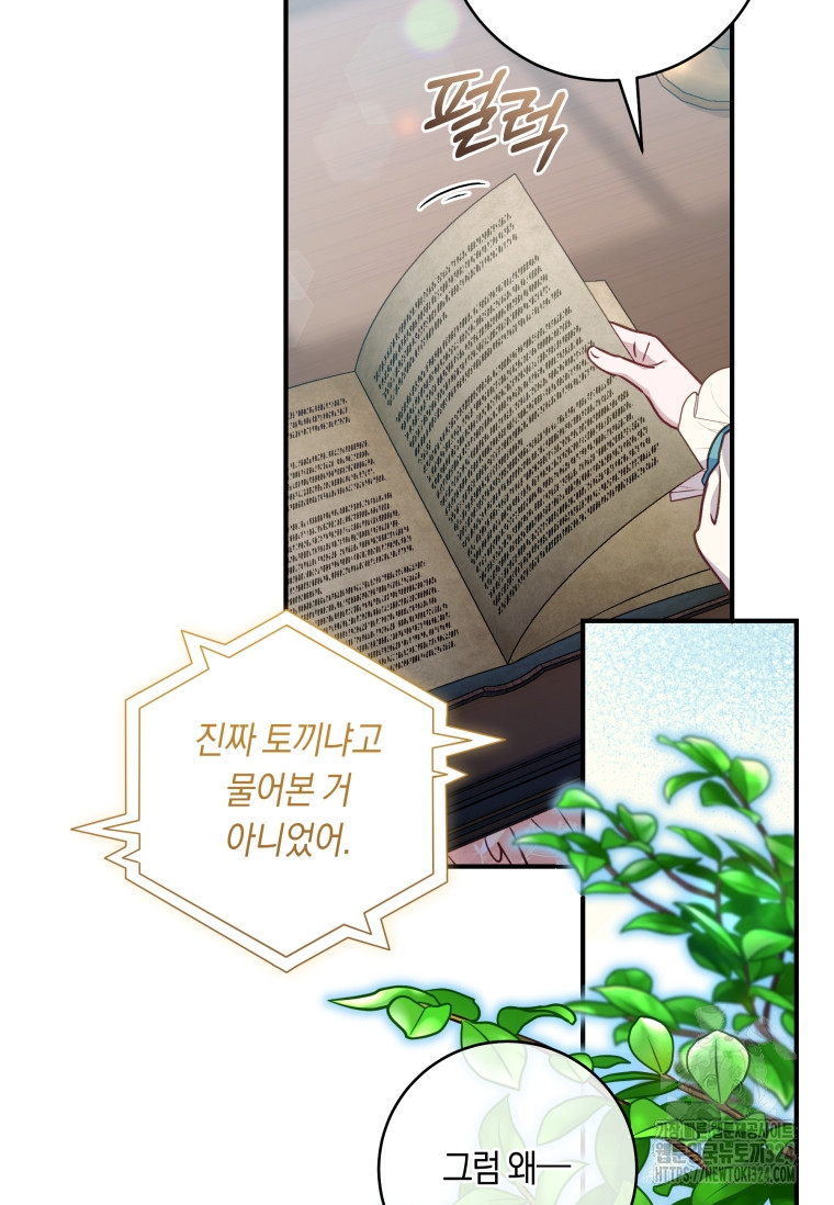 흑막의 말년운이 좋다 9화 9