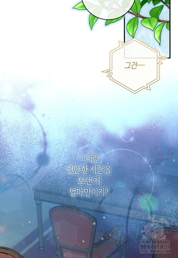 흑막의 말년운이 좋다 9화 10