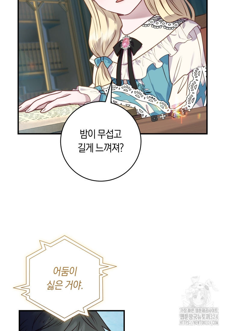 흑막의 말년운이 좋다 9화 14