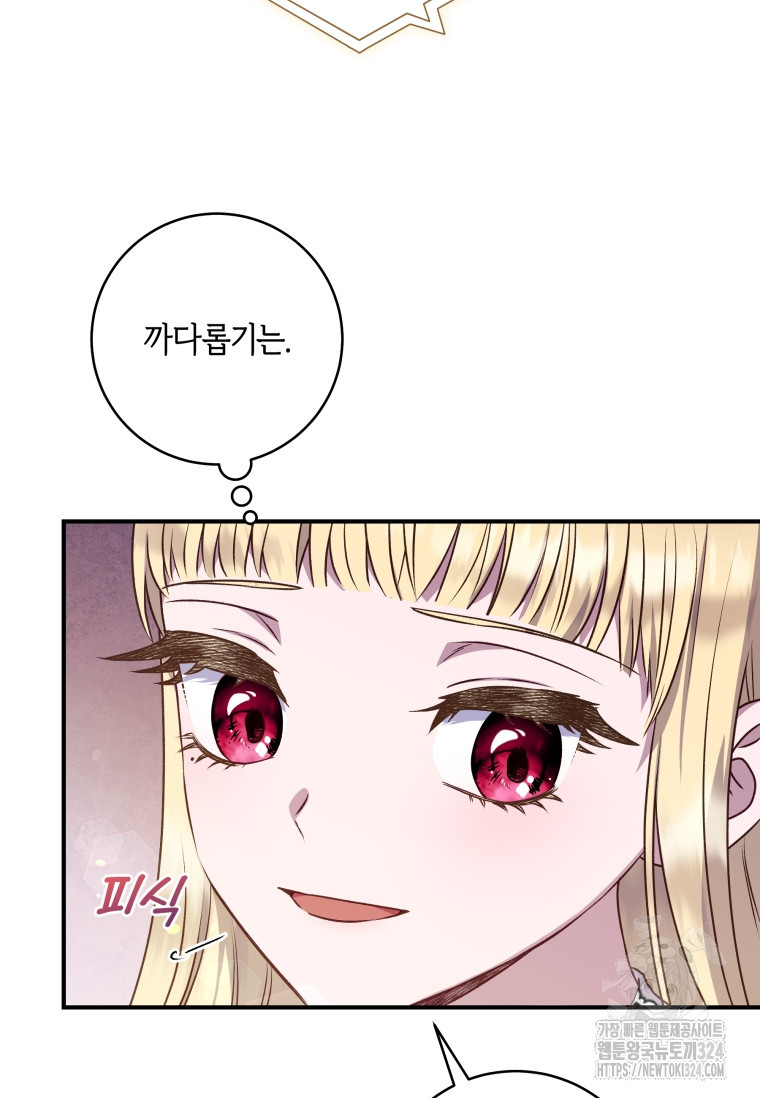 흑막의 말년운이 좋다 9화 16