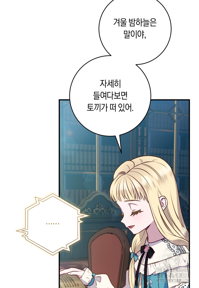 흑막의 말년운이 좋다 9화 17