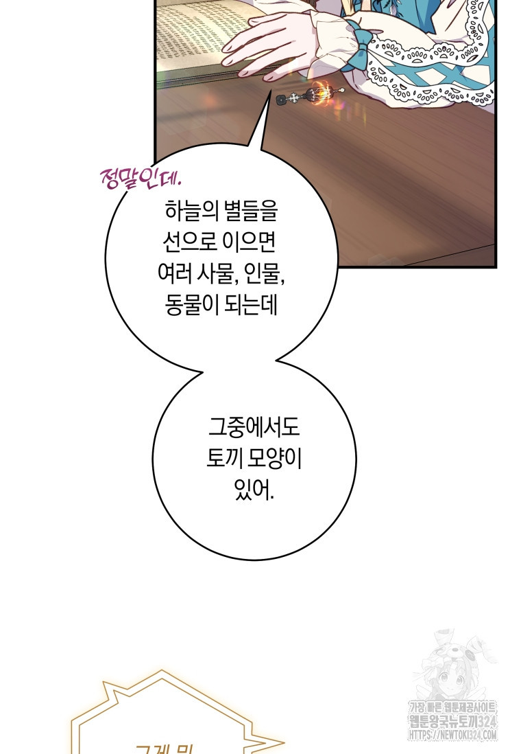 흑막의 말년운이 좋다 9화 18