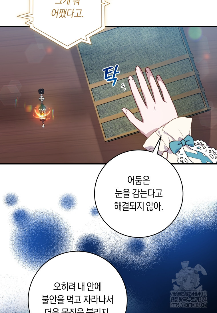 흑막의 말년운이 좋다 9화 19
