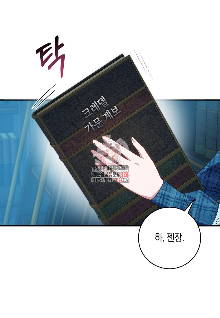 흑막의 말년운이 좋다 13화 1