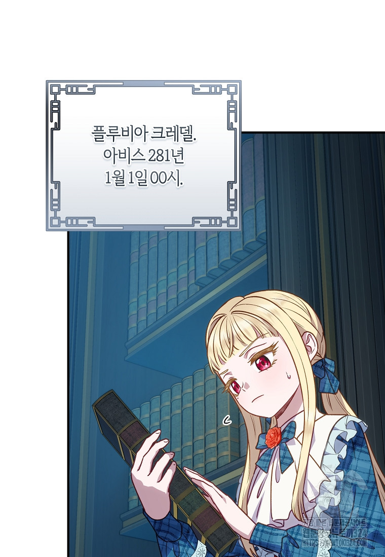 흑막의 말년운이 좋다 13화 2
