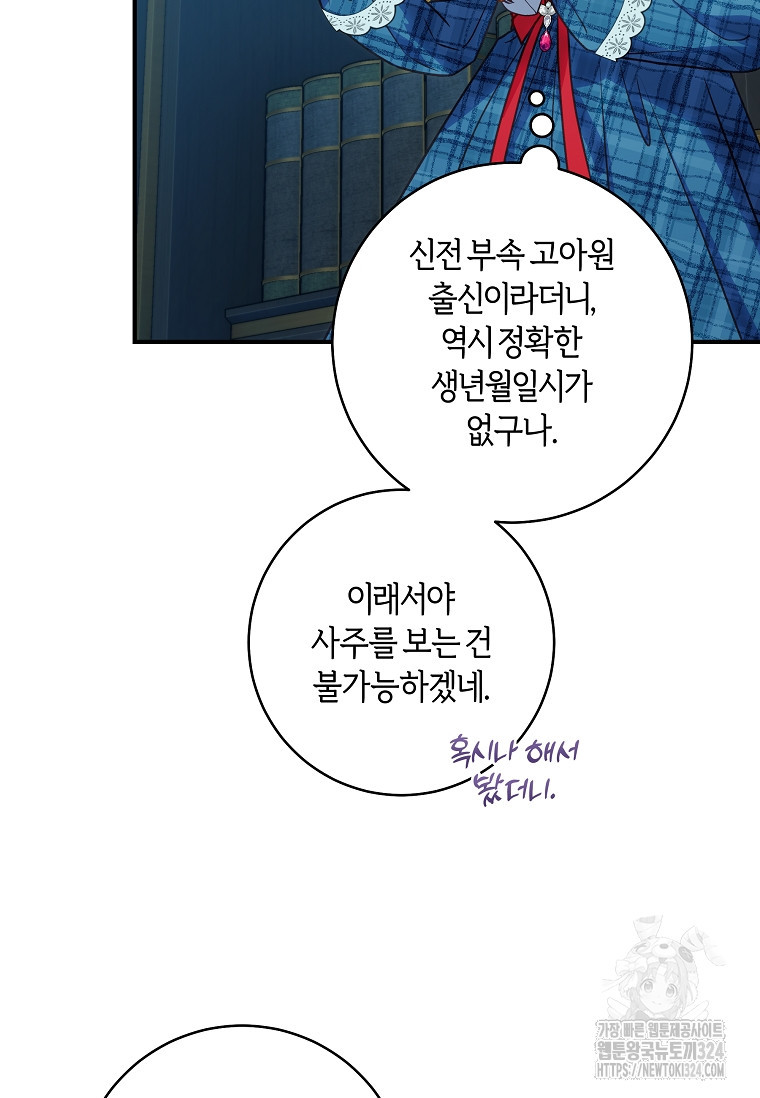 흑막의 말년운이 좋다 13화 3