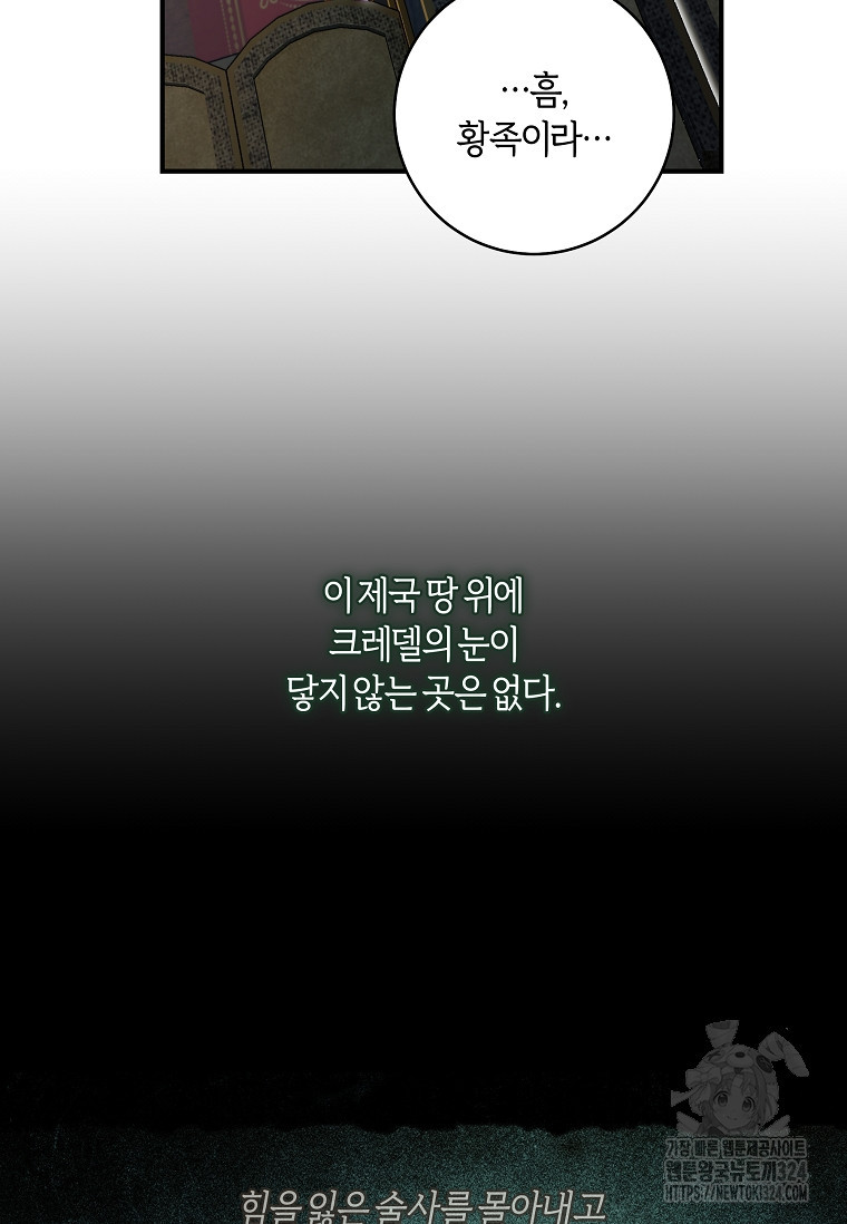 흑막의 말년운이 좋다 13화 7