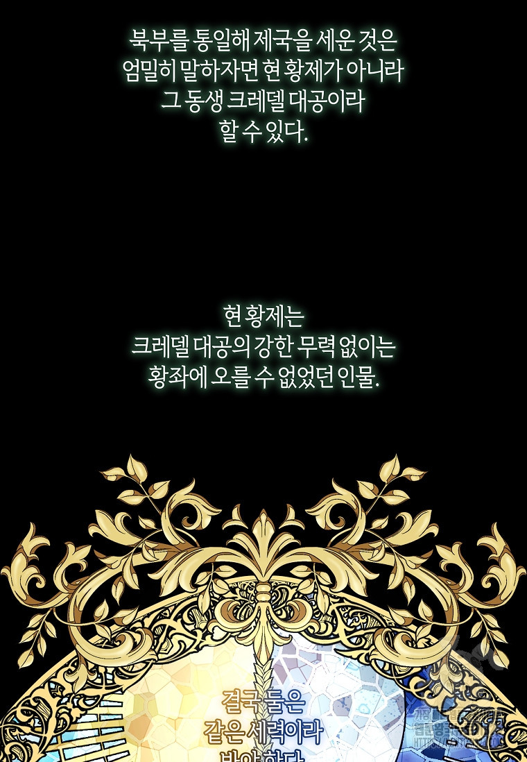 흑막의 말년운이 좋다 13화 9