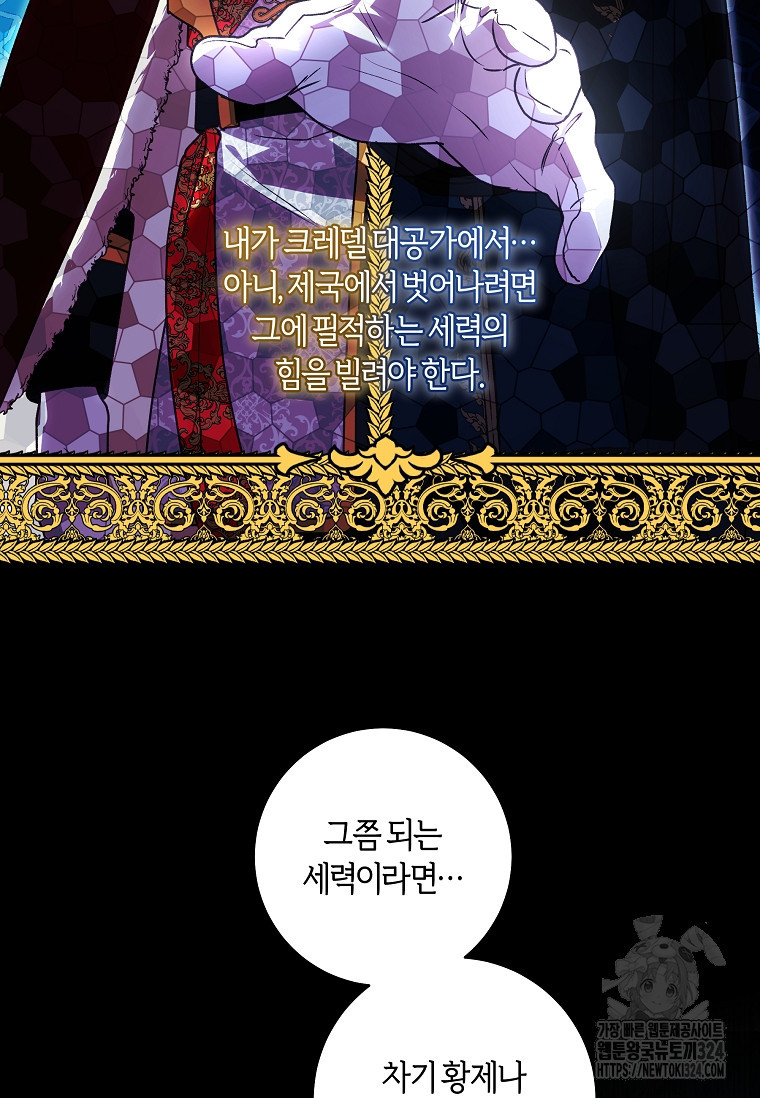 흑막의 말년운이 좋다 13화 11