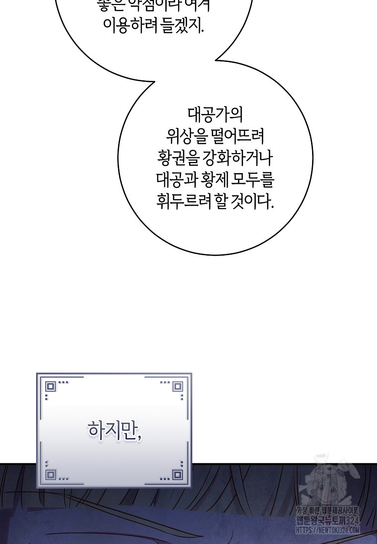 흑막의 말년운이 좋다 13화 13