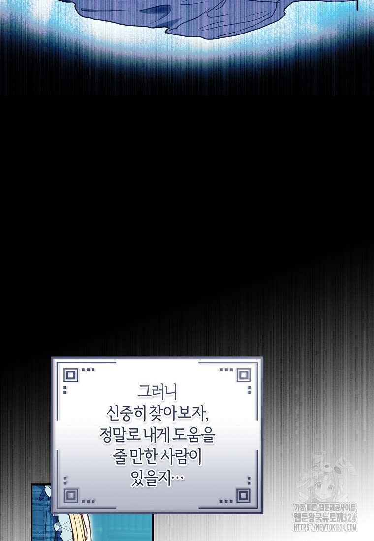 흑막의 말년운이 좋다 13화 16