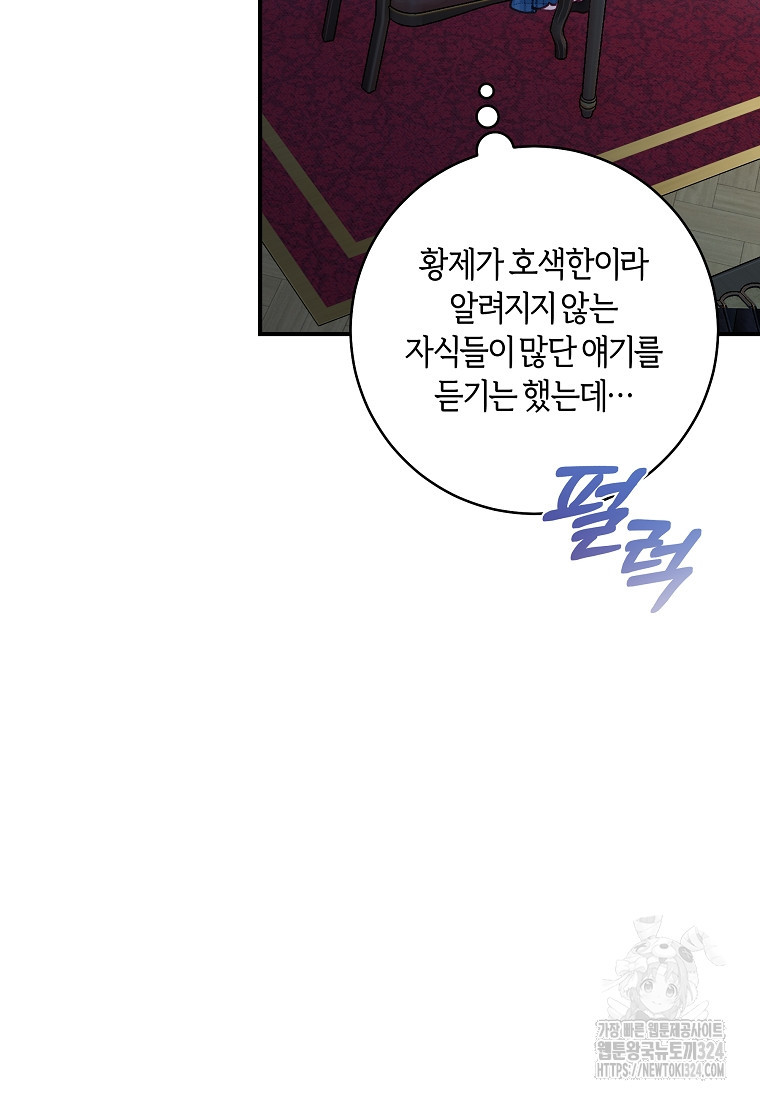 흑막의 말년운이 좋다 13화 18