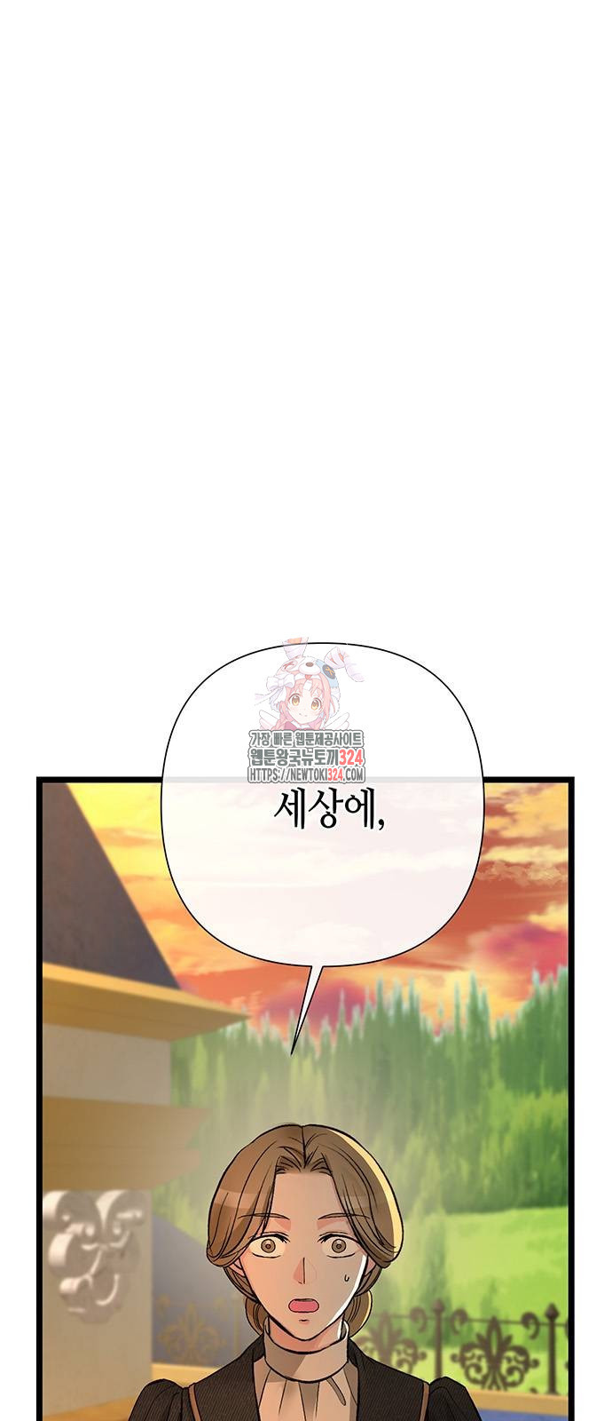 문제적 왕자님 67화 1