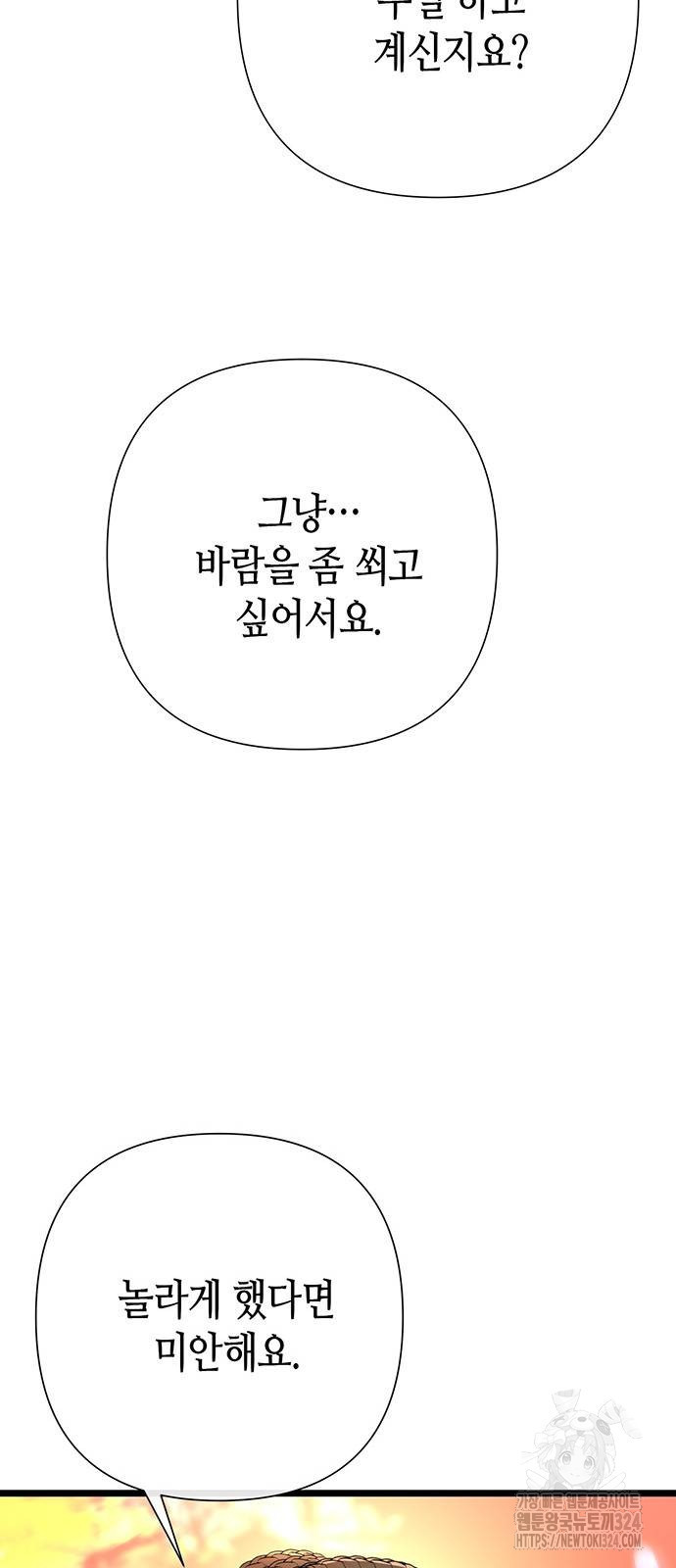 문제적 왕자님 67화 5