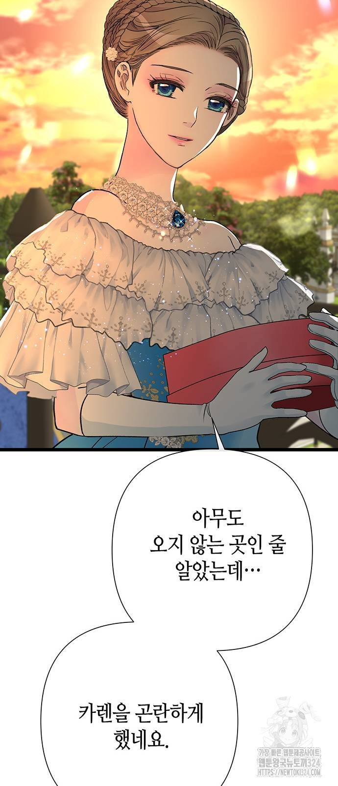 문제적 왕자님 67화 6