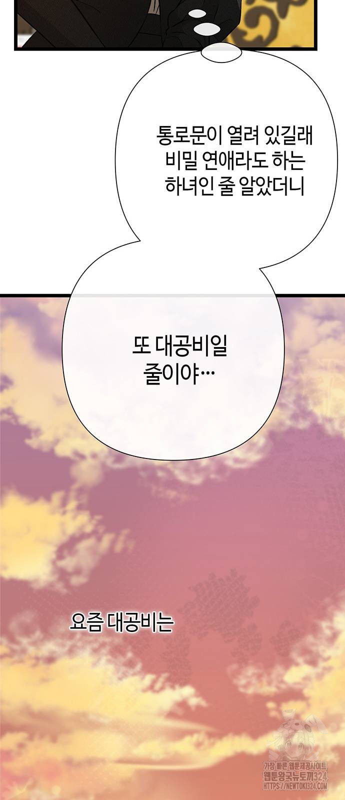 문제적 왕자님 67화 8