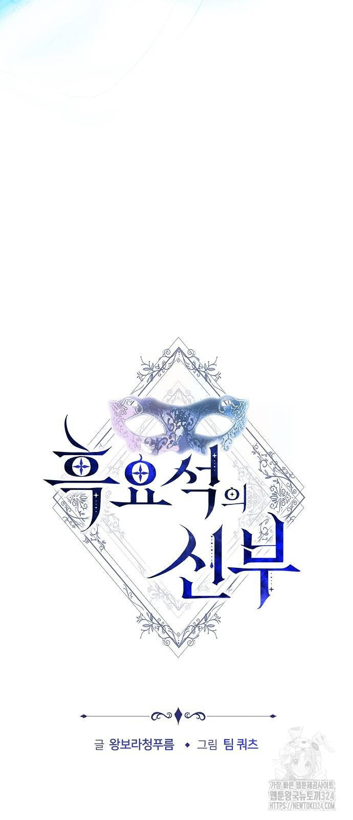 흑요석의 신부 31화 7