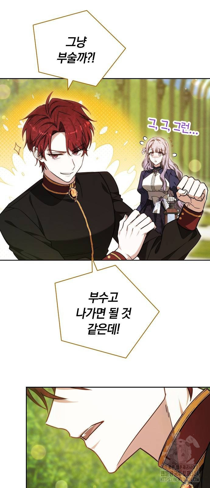 흑요석의 신부 31화 12