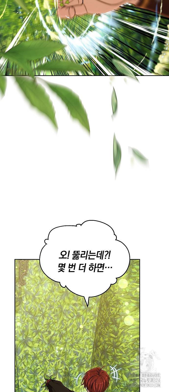 흑요석의 신부 31화 15