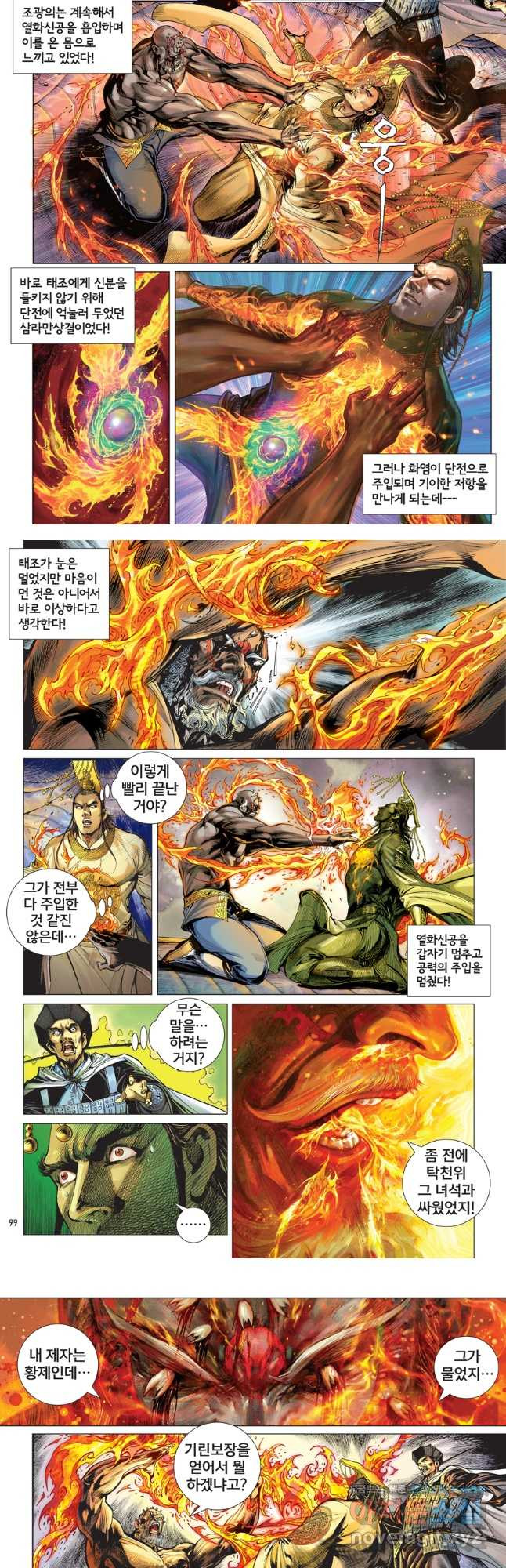 철장종횡 118화 적살, 종횡 대 천위 3