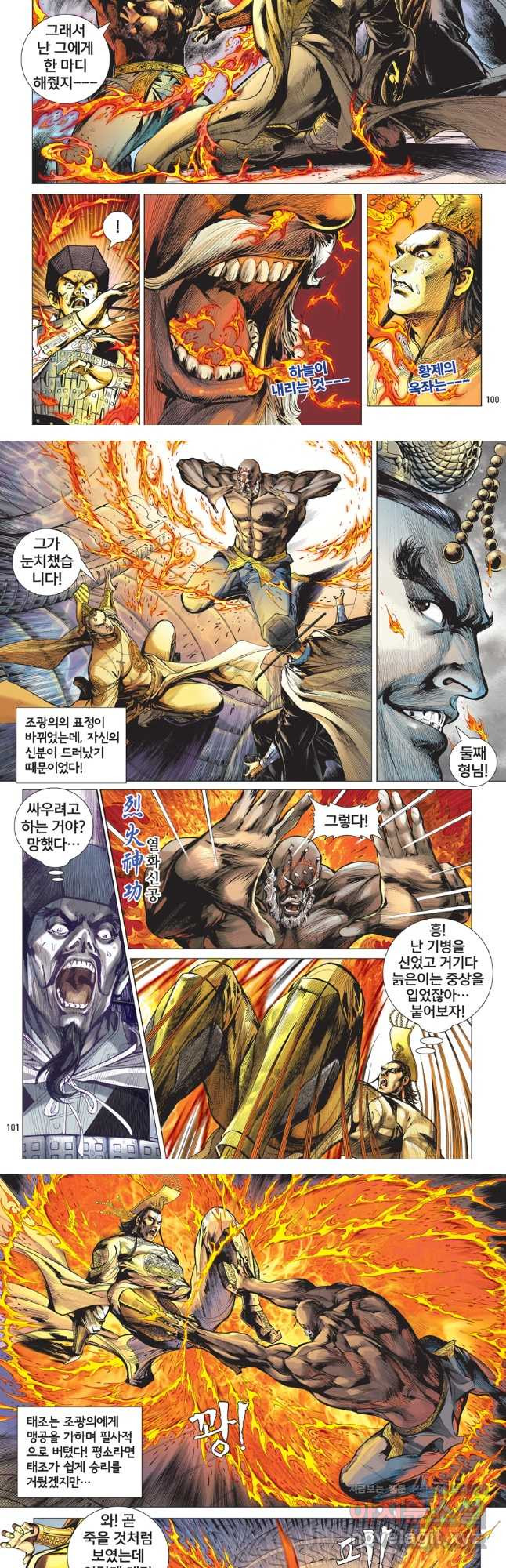 철장종횡 118화 적살, 종횡 대 천위 4