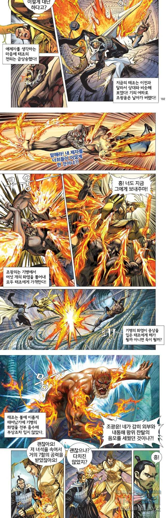 철장종횡 118화 적살, 종횡 대 천위 5