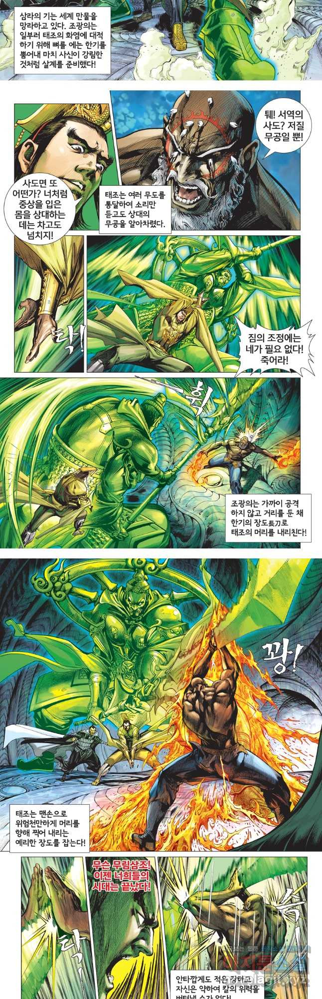 철장종횡 118화 적살, 종횡 대 천위 7