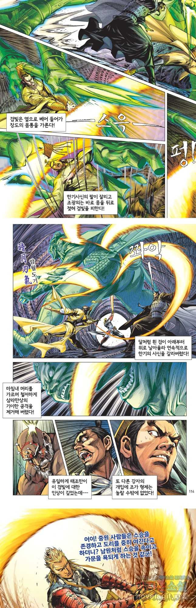 철장종횡 118화 적살, 종횡 대 천위 10