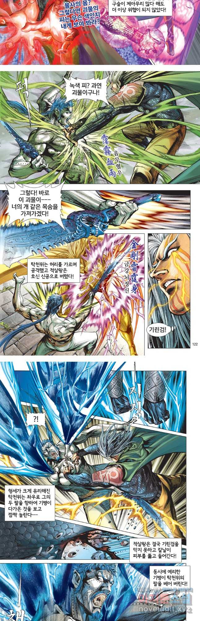 철장종횡 118화 적살, 종횡 대 천위 14
