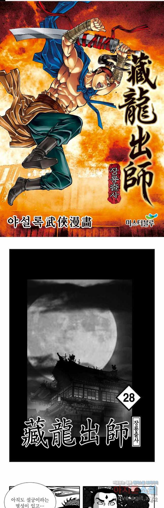 야설록 선전포고 컬렉션 56화 1