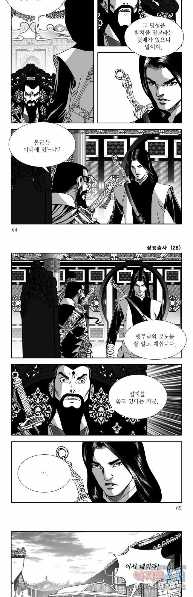 야설록 선전포고 컬렉션 56화 2