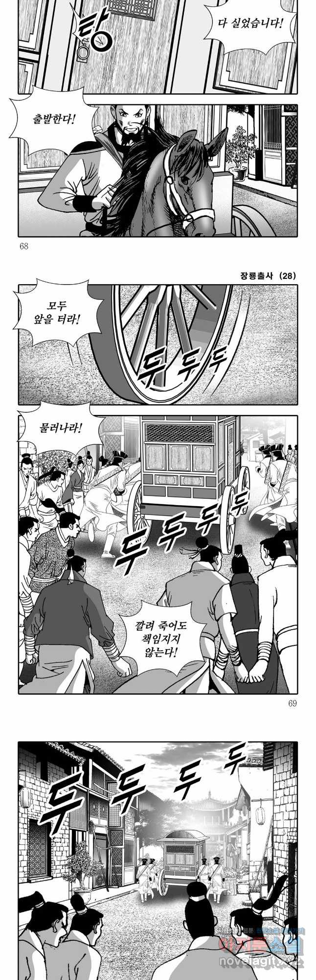 야설록 선전포고 컬렉션 56화 4