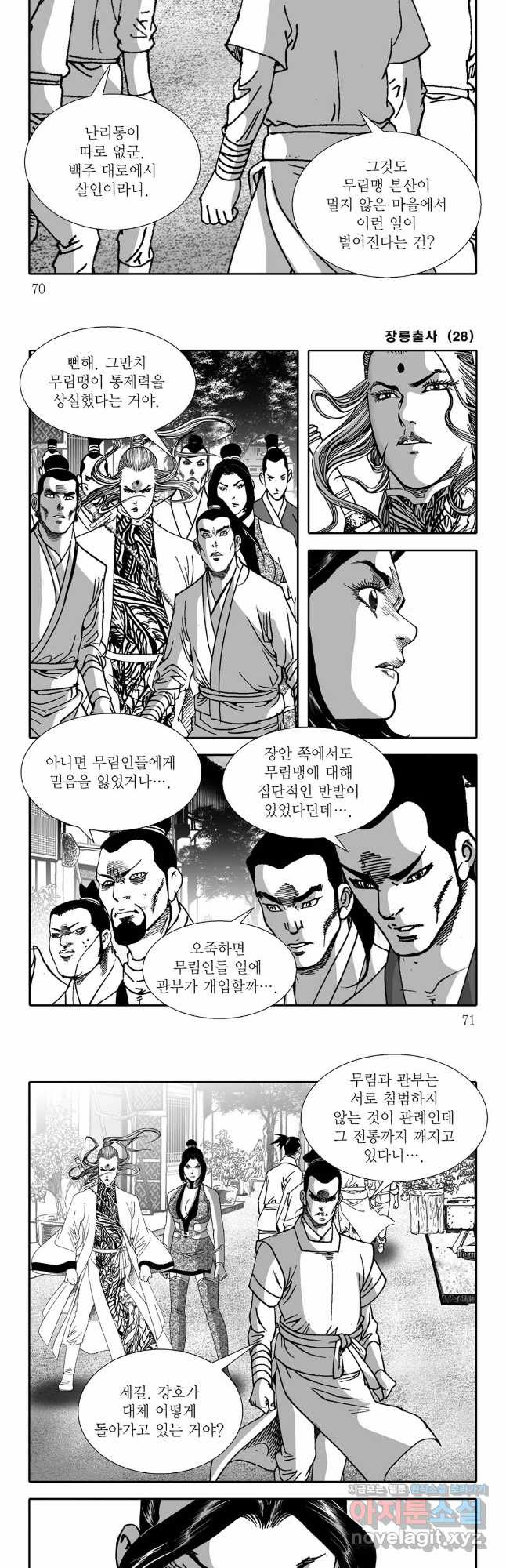 야설록 선전포고 컬렉션 56화 5