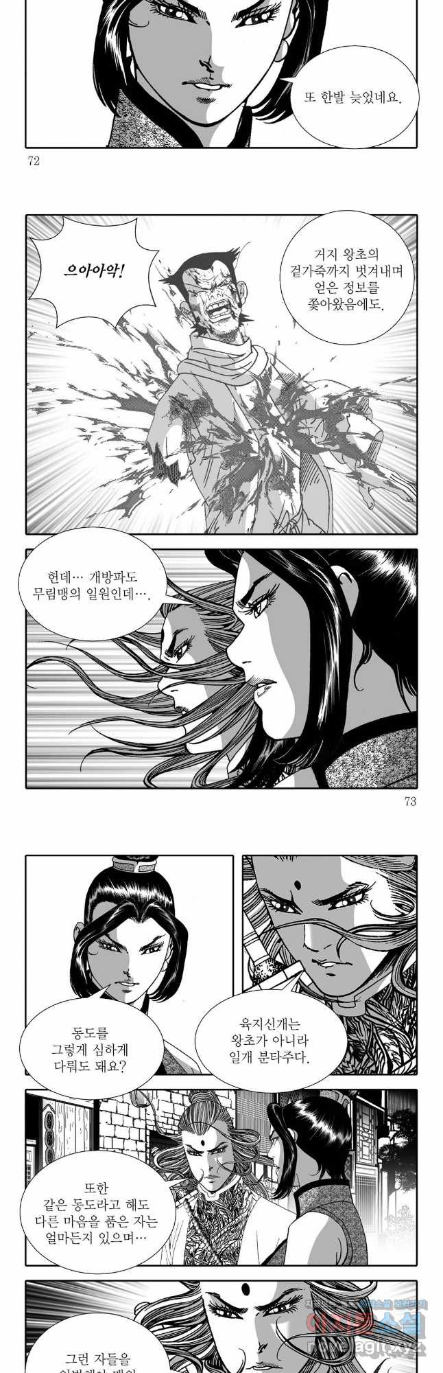 야설록 선전포고 컬렉션 56화 6